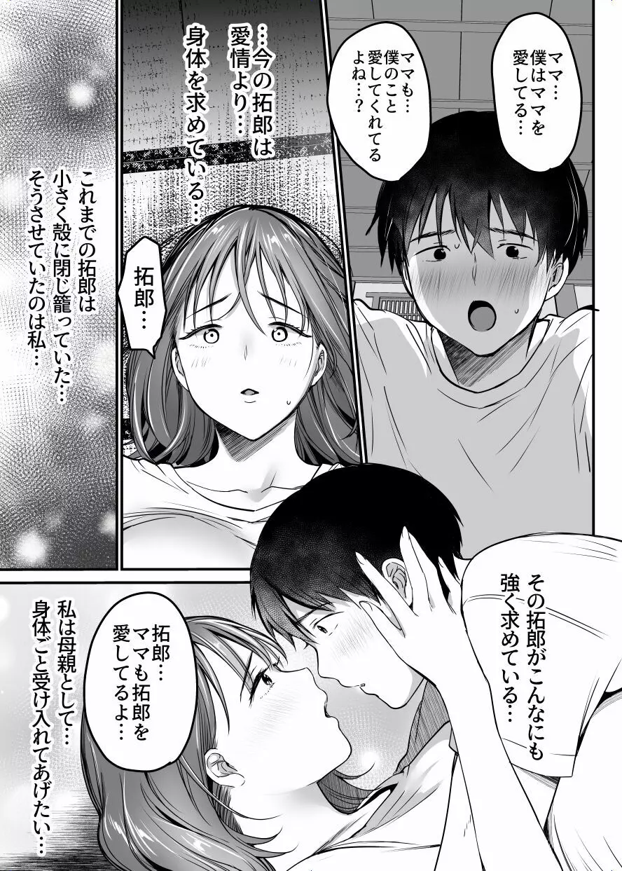 MAMA〜ママを守るために僕がした事〜 Page.110