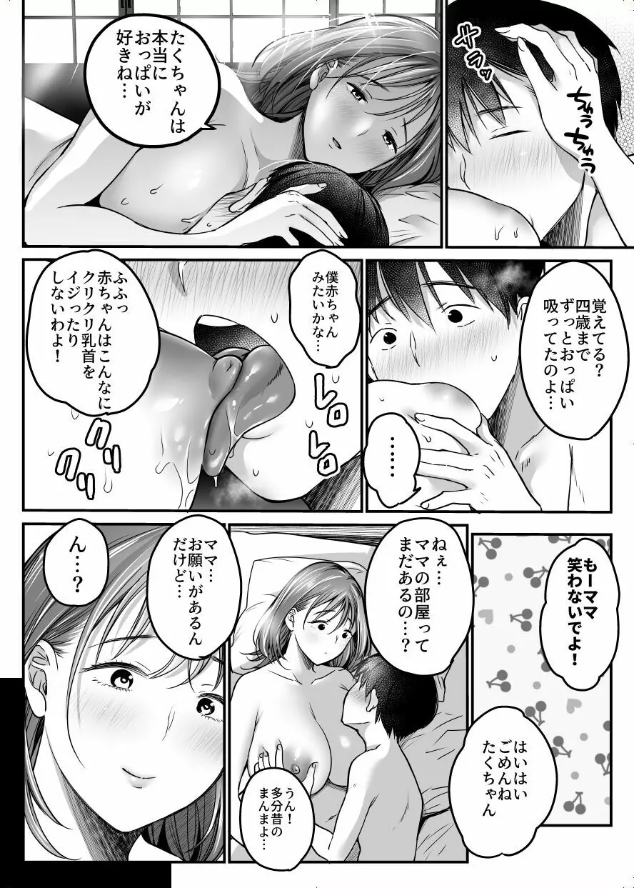 MAMA〜ママを守るために僕がした事〜 Page.141