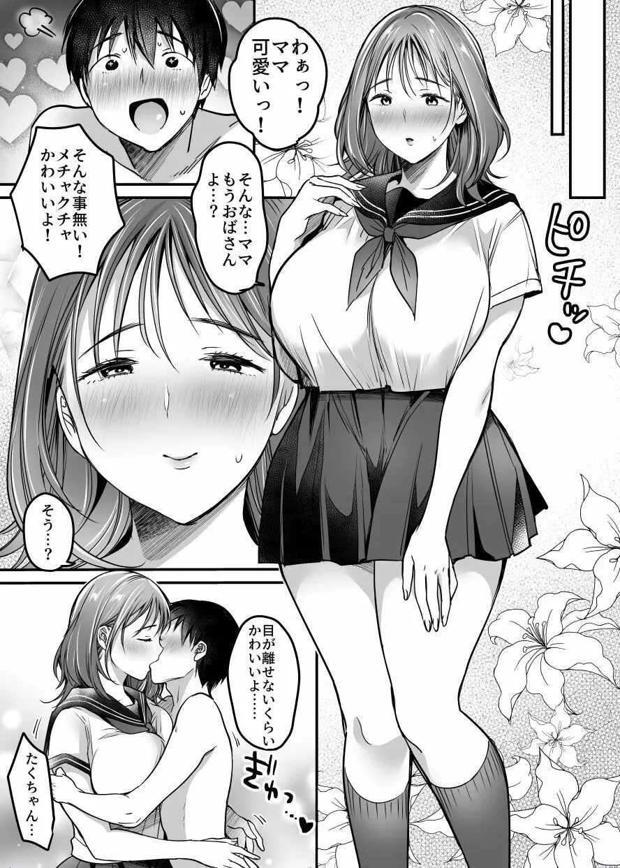 MAMA〜ママを守るために僕がした事〜 Page.142