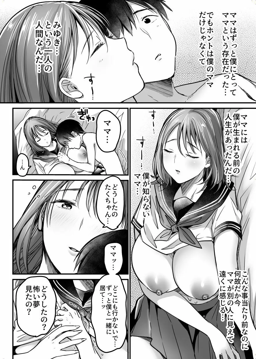 MAMA〜ママを守るために僕がした事〜 Page.151