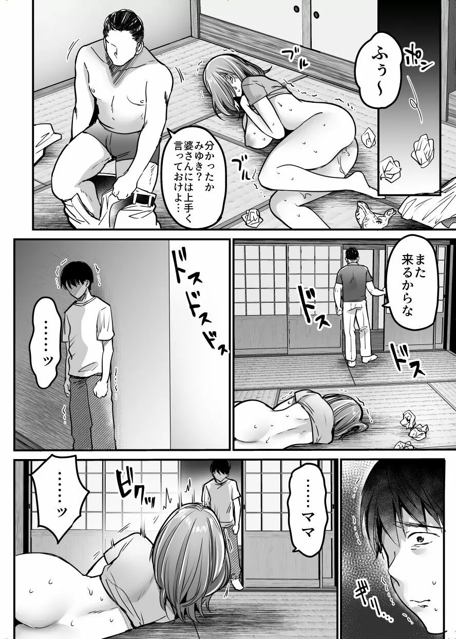 MAMA〜ママを守るために僕がした事〜 Page.159