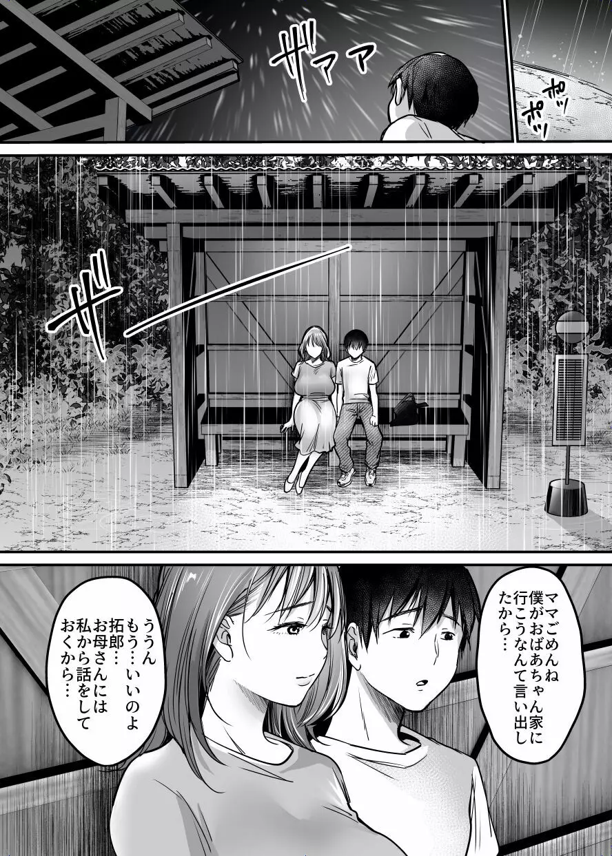 MAMA〜ママを守るために僕がした事〜 Page.177