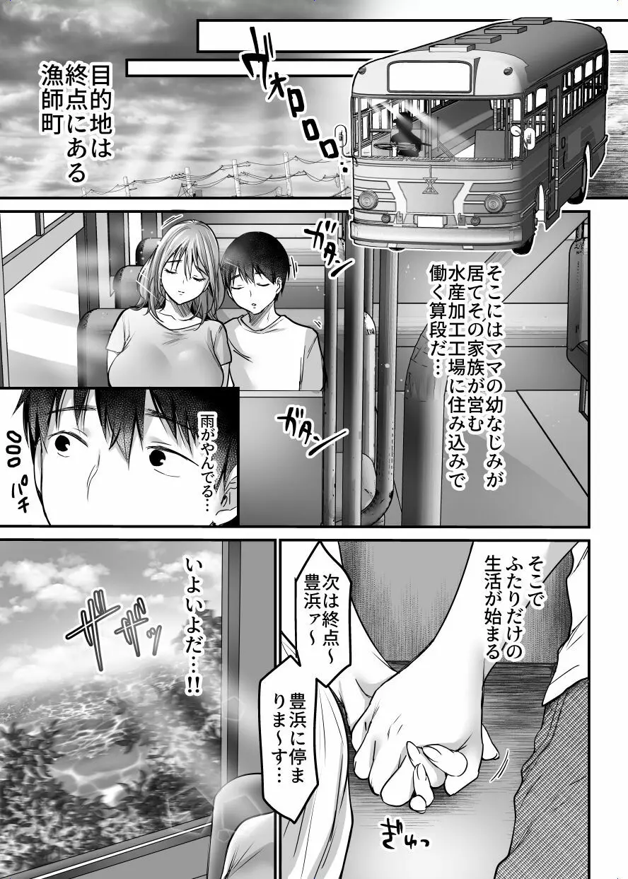 MAMA〜ママを守るために僕がした事〜 Page.198