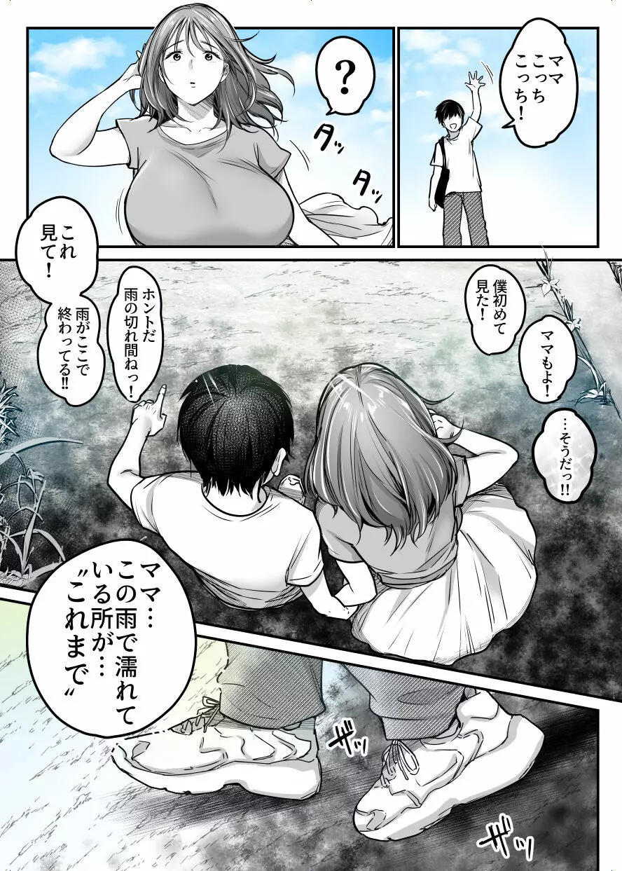 MAMA〜ママを守るために僕がした事〜 Page.200