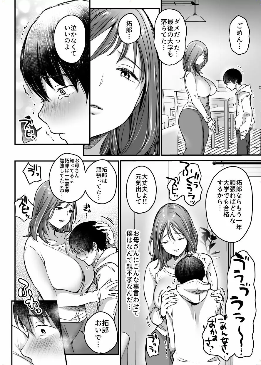 MAMA〜ママを守るために僕がした事〜 Page.21