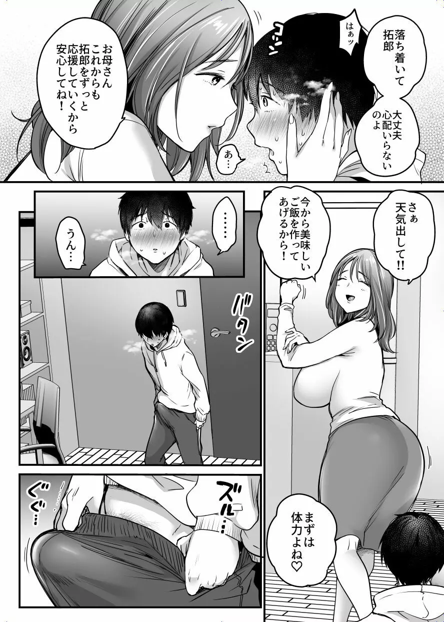 MAMA〜ママを守るために僕がした事〜 Page.27