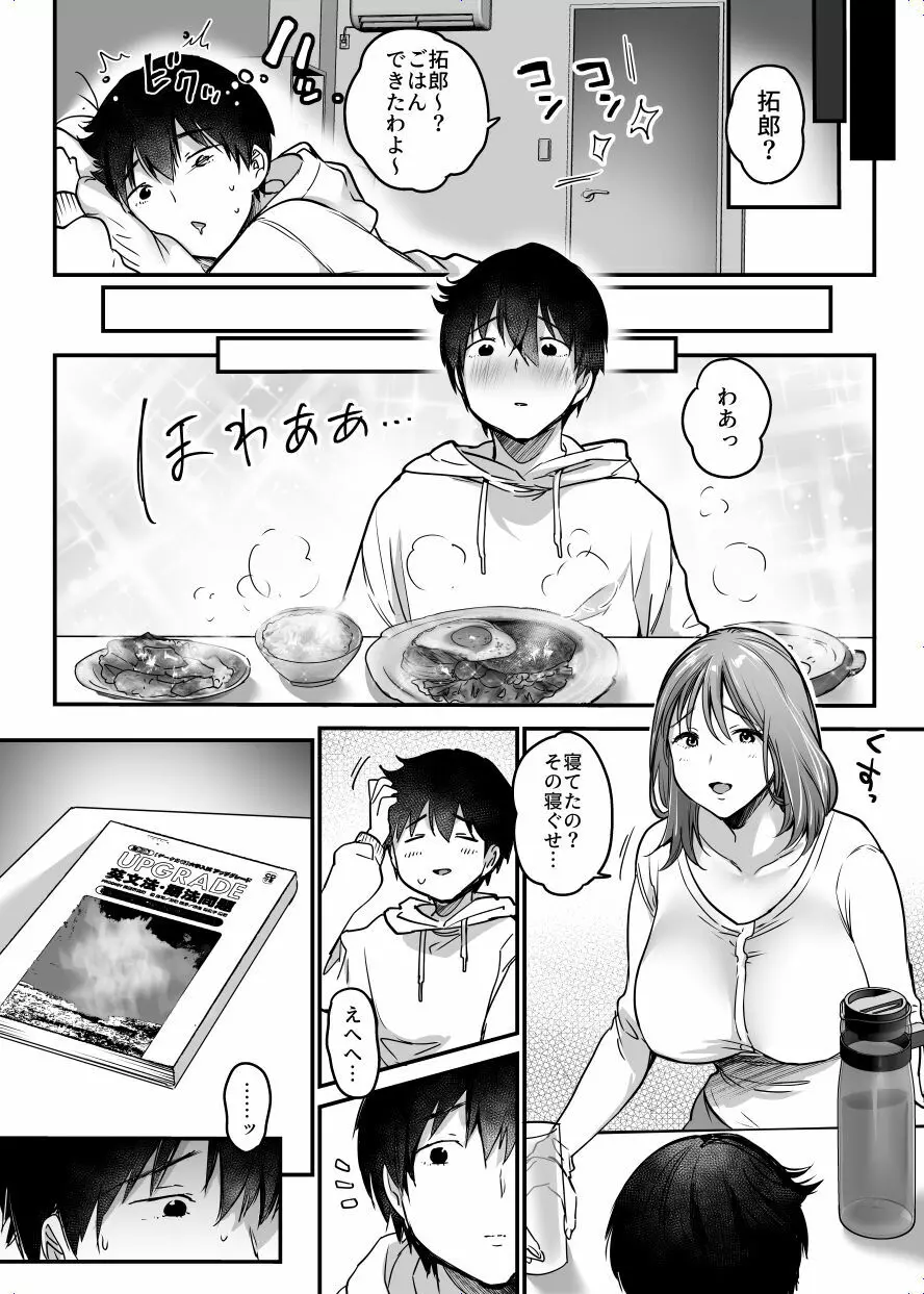 MAMA〜ママを守るために僕がした事〜 Page.31