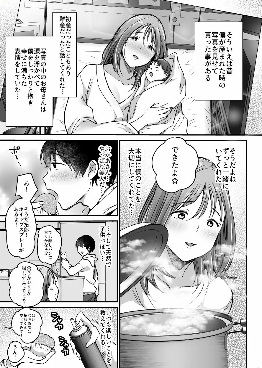 MAMA〜ママを守るために僕がした事〜 Page.34