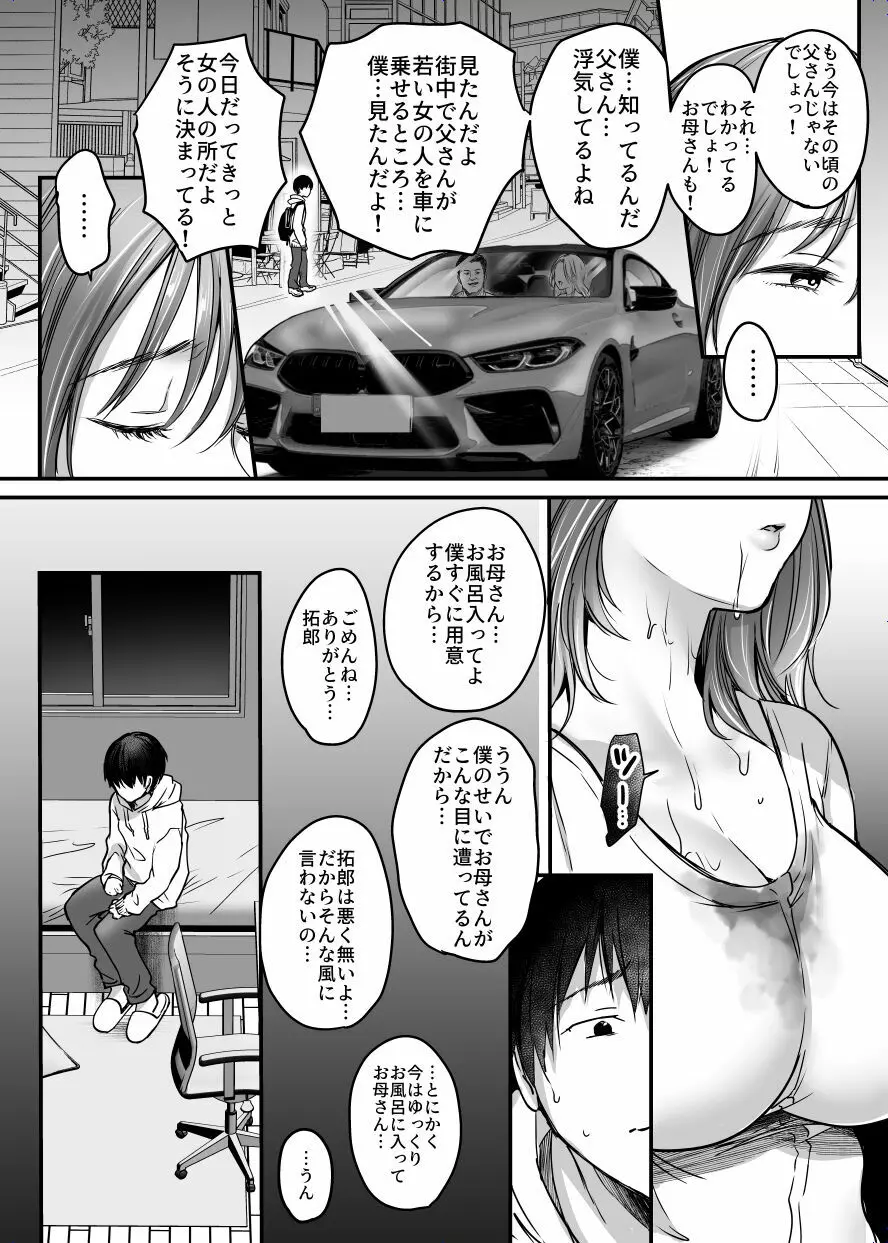 MAMA〜ママを守るために僕がした事〜 Page.45