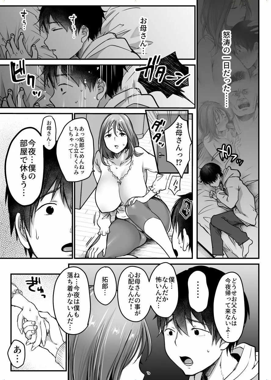 MAMA〜ママを守るために僕がした事〜 Page.46