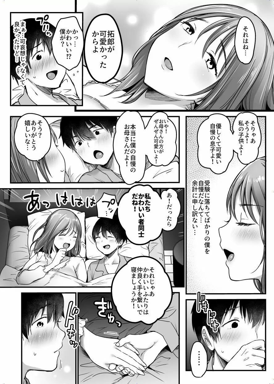 MAMA〜ママを守るために僕がした事〜 Page.49