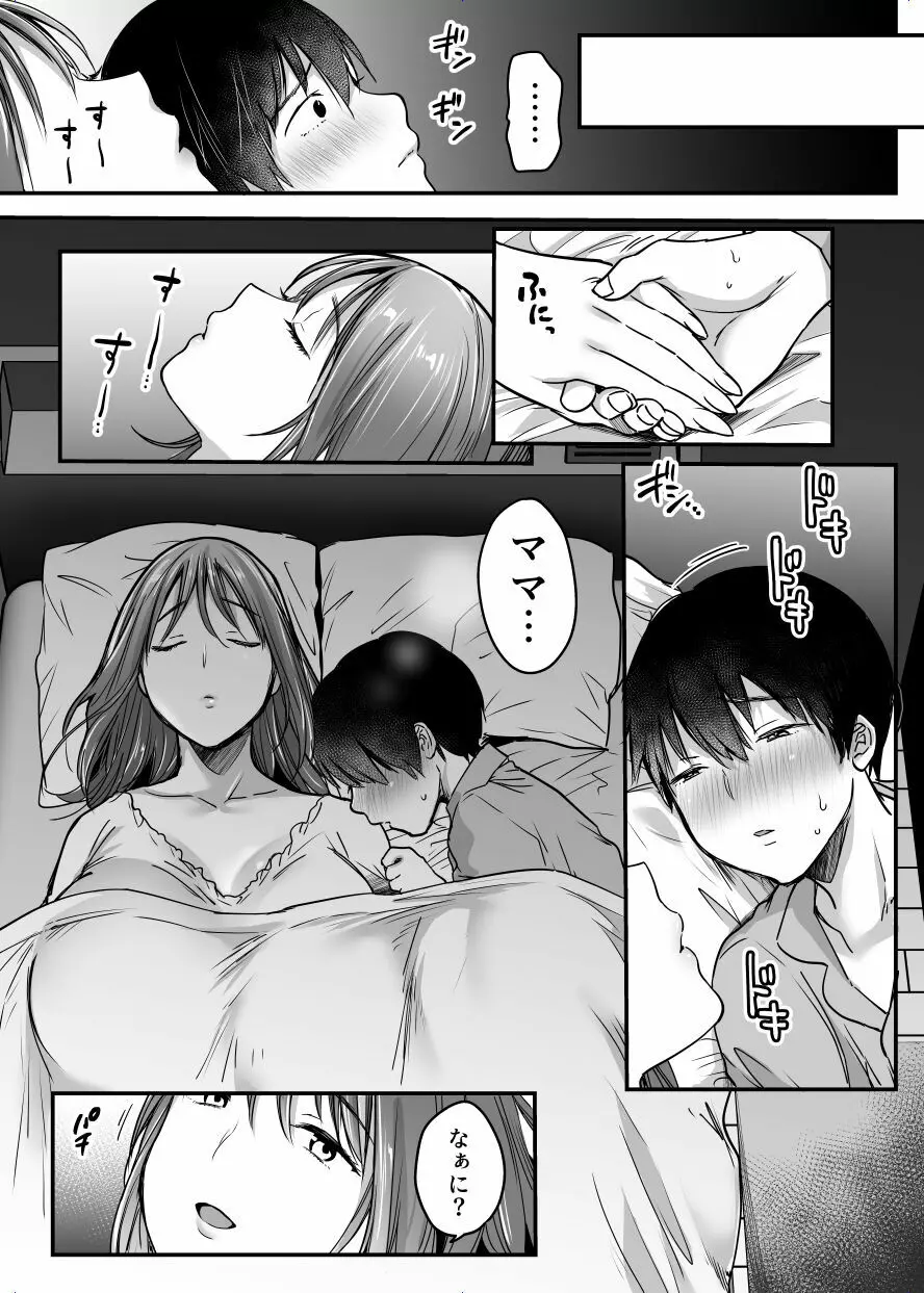 MAMA〜ママを守るために僕がした事〜 Page.50