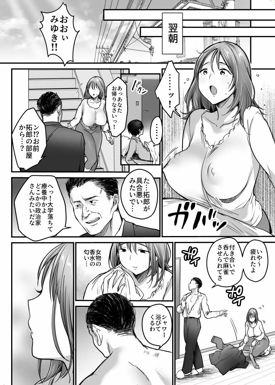 MAMA〜ママを守るために僕がした事〜 Page.63