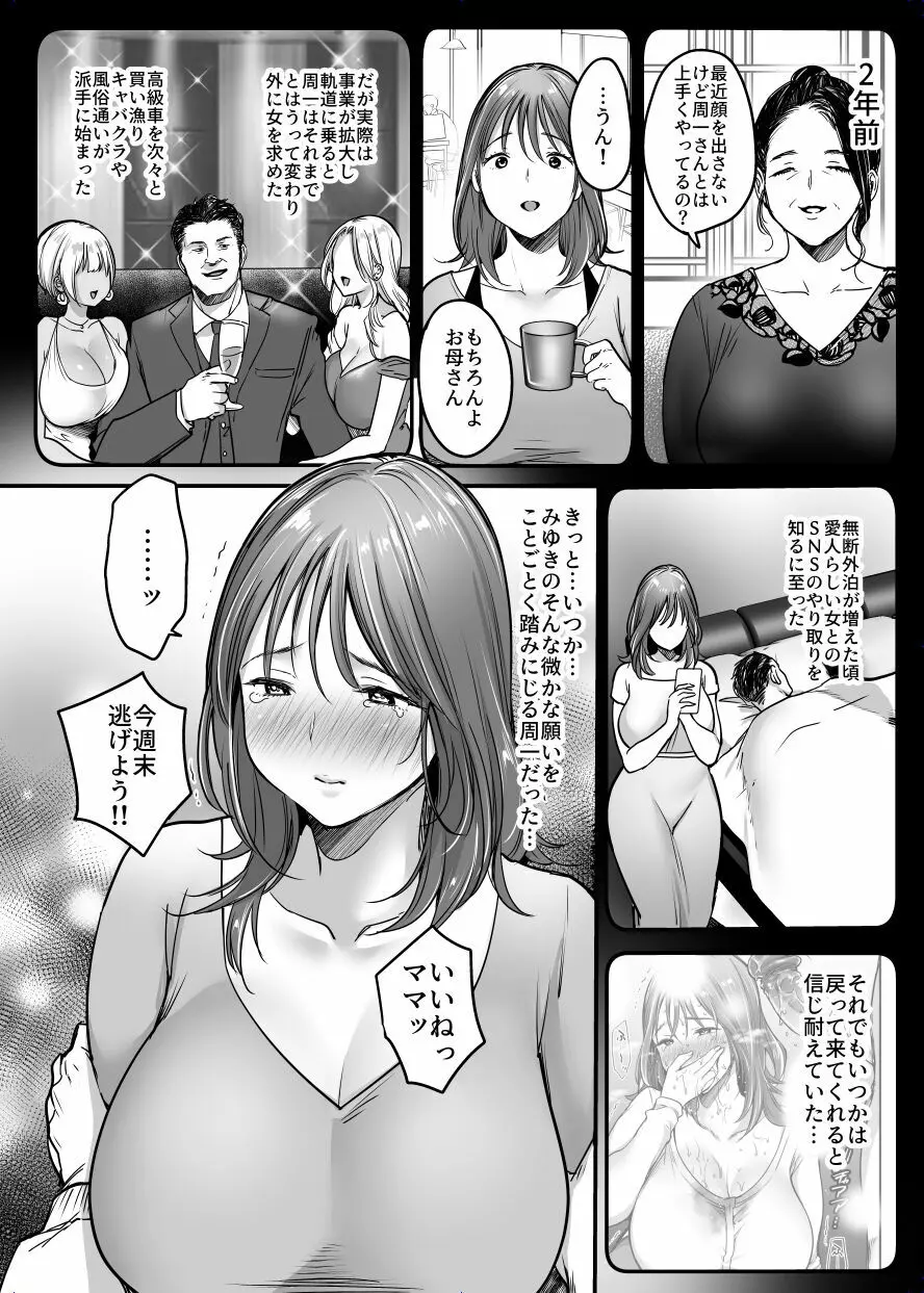 MAMA〜ママを守るために僕がした事〜 Page.69