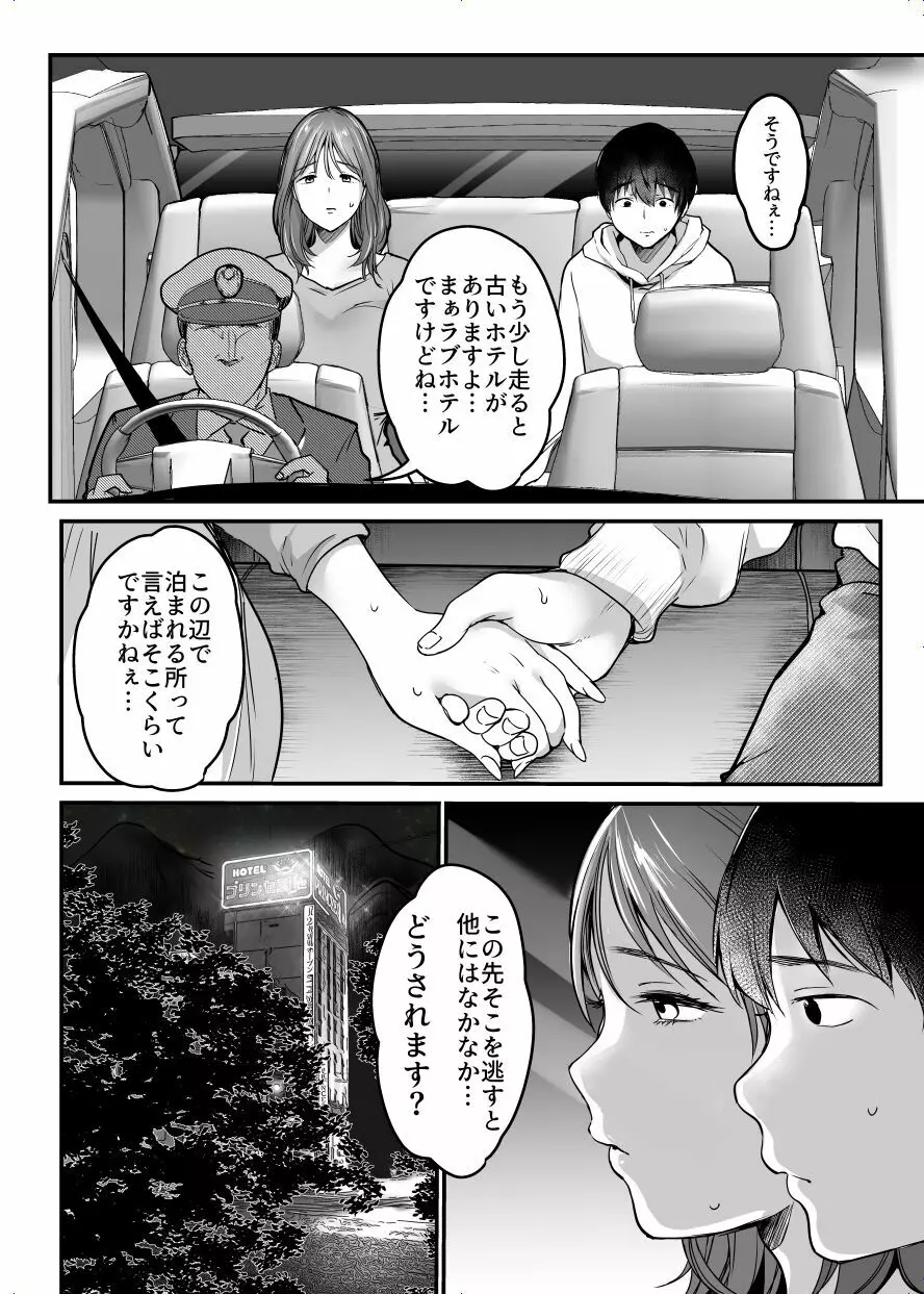 MAMA〜ママを守るために僕がした事〜 Page.75