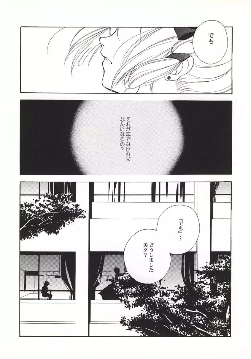 吸血姫美夕 加筆改訂版 Page.19