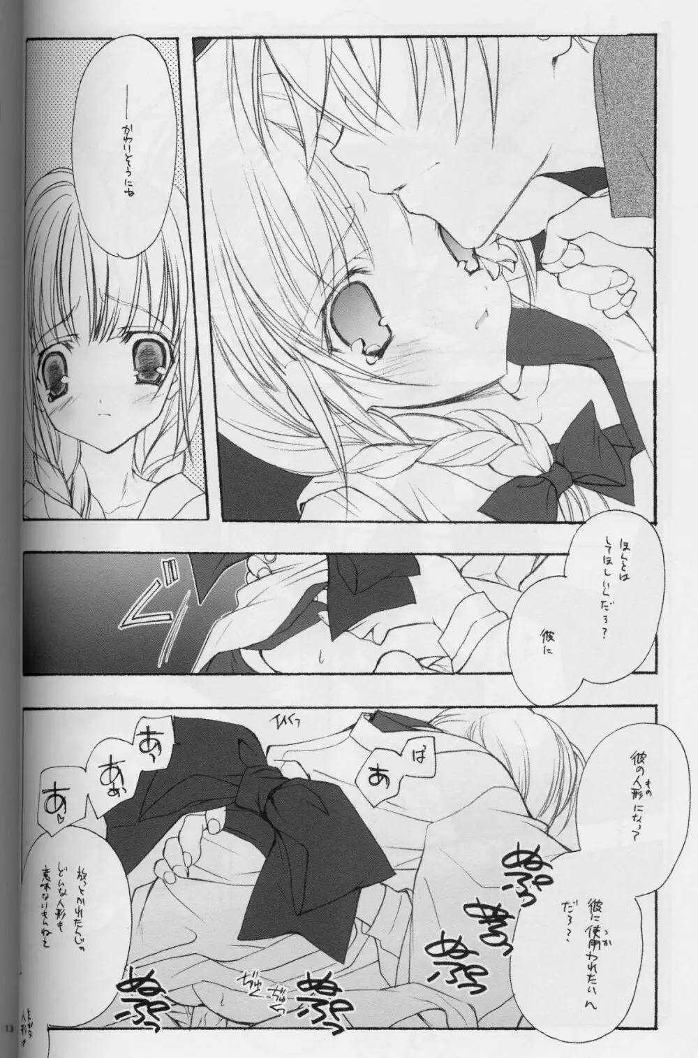 幻妖 Page.12