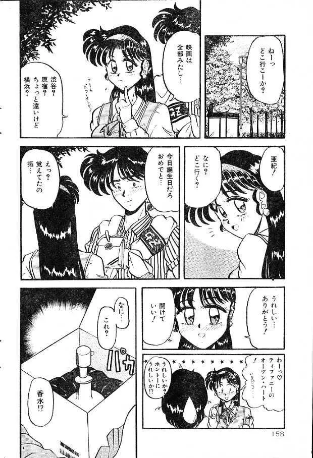 まほうの香水 Page.2