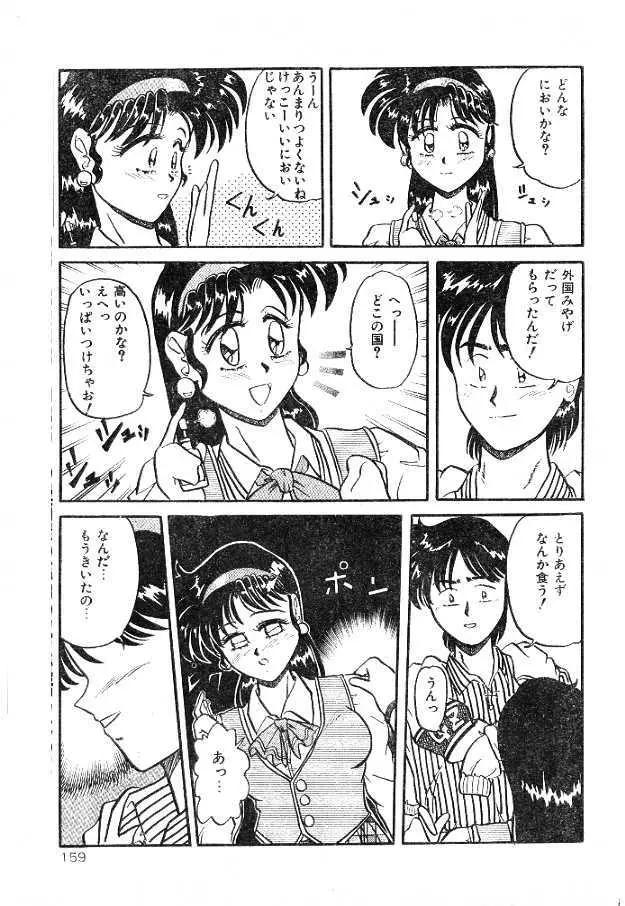 まほうの香水 Page.3