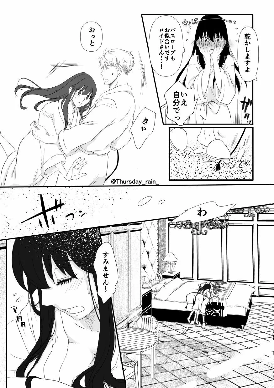 ことの起こりは Page.13