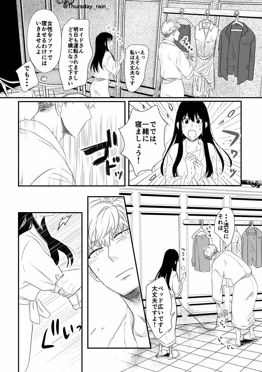 ことの起こりは Page.15