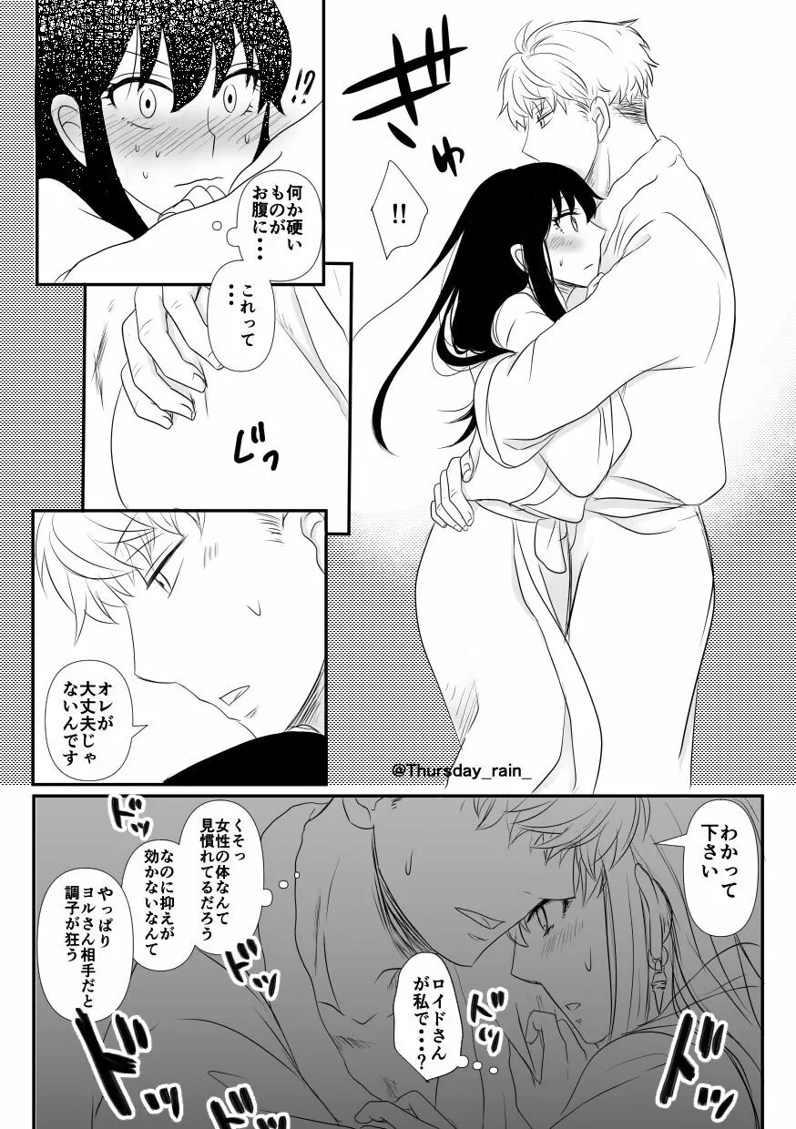 ことの起こりは Page.16