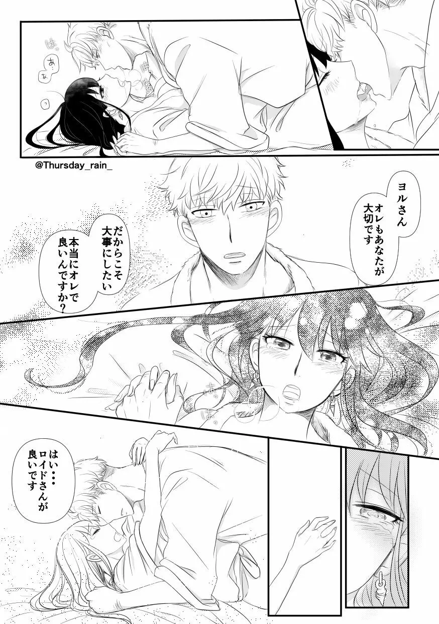 ことの起こりは Page.20