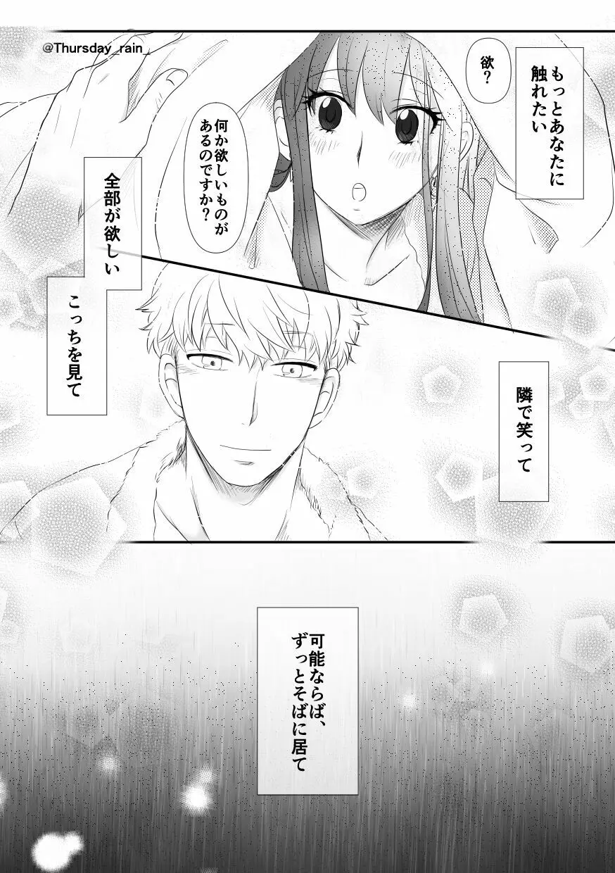 ことの起こりは Page.36