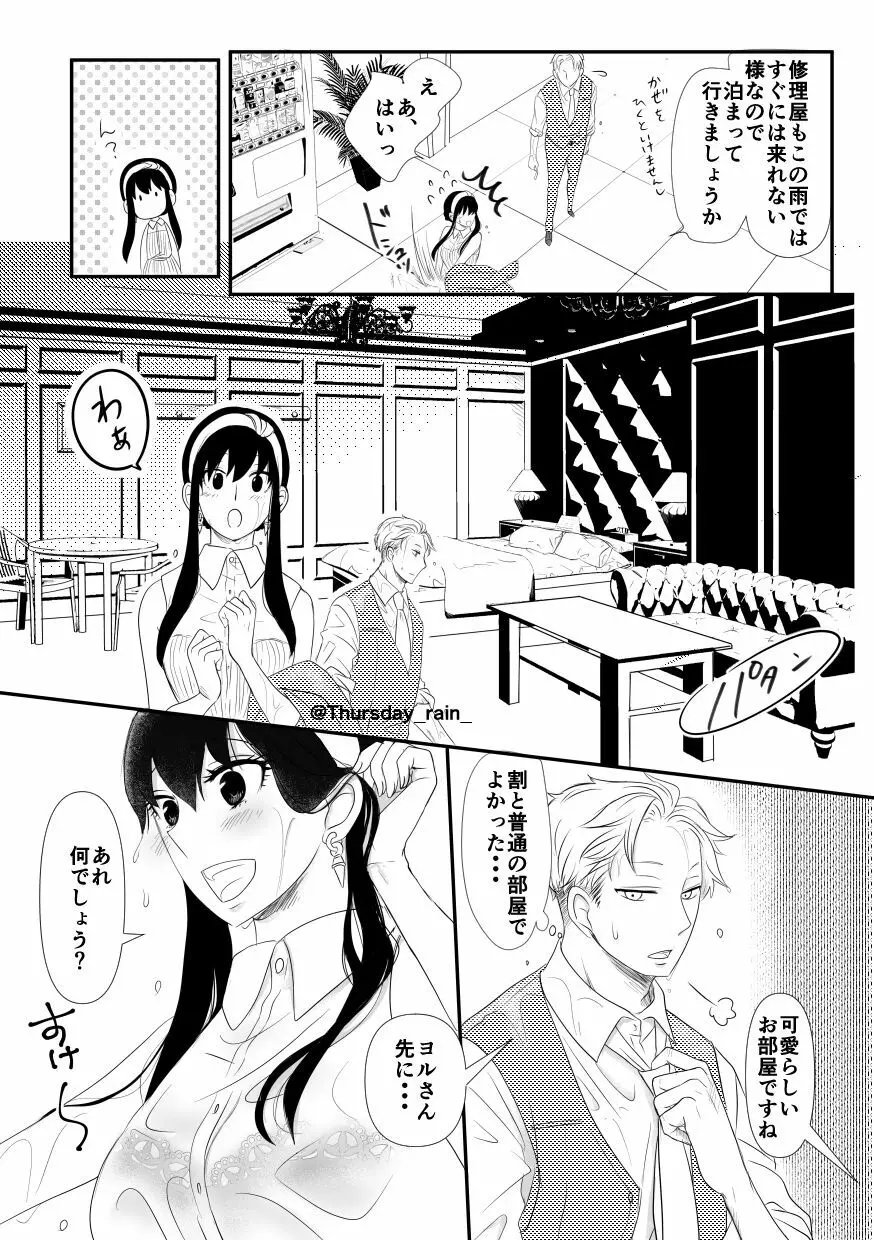 ことの起こりは Page.7