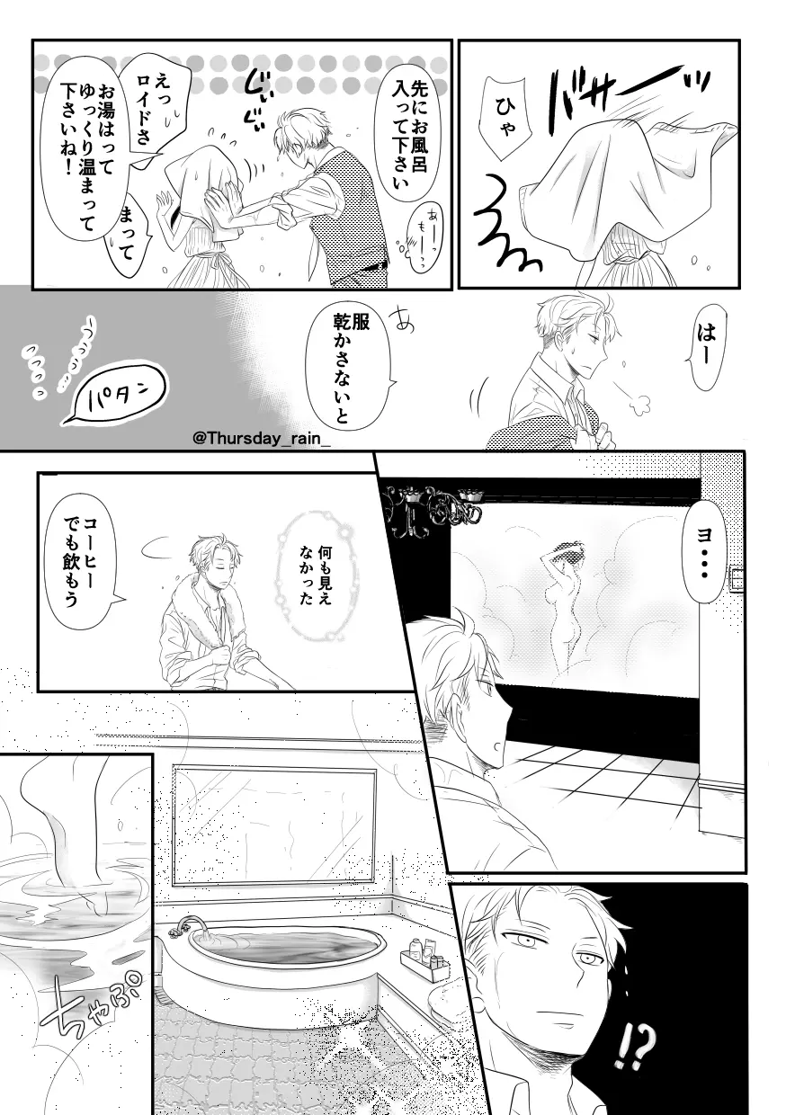 ことの起こりは Page.8