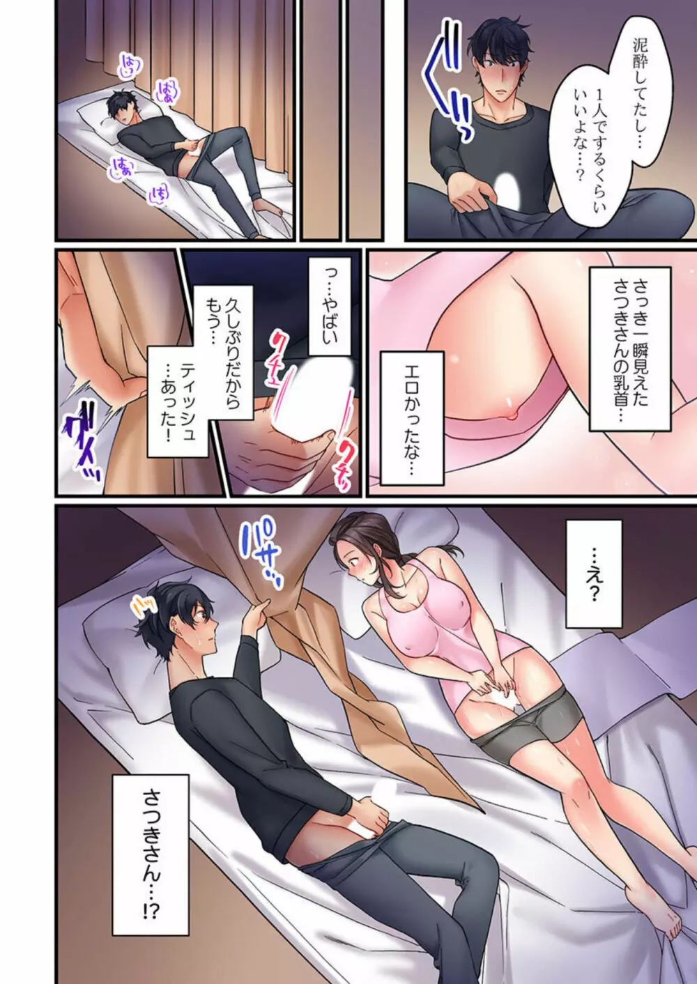 禁欲、失敗。~無防備ズボラ美女との同居生活、セックスを我慢できるのは30日が限界説 1 Page.12