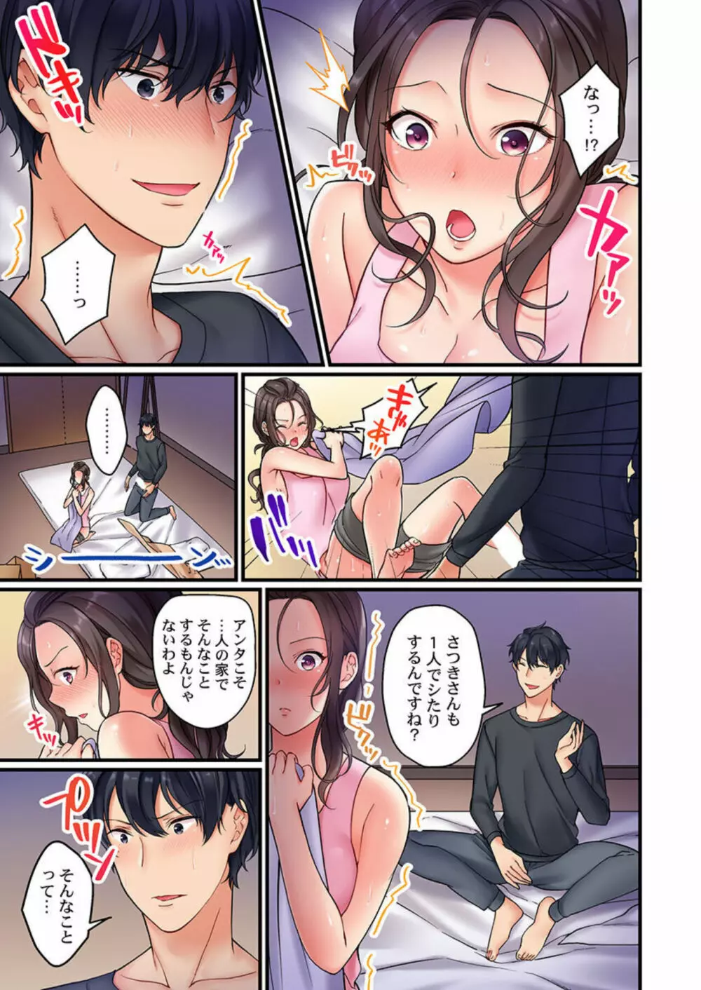 禁欲、失敗。~無防備ズボラ美女との同居生活、セックスを我慢できるのは30日が限界説 1 Page.13