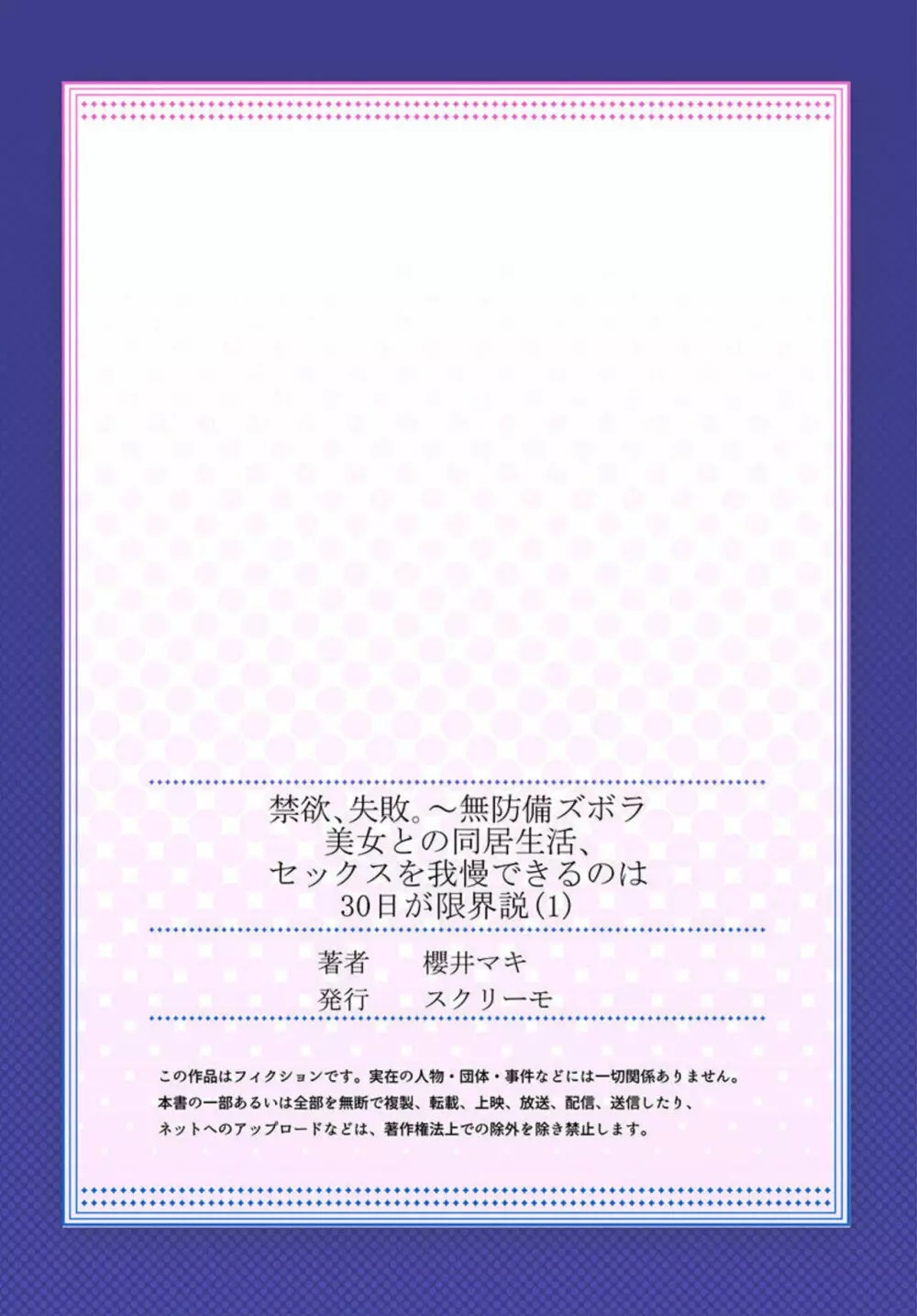 禁欲、失敗。~無防備ズボラ美女との同居生活、セックスを我慢できるのは30日が限界説 1 Page.27