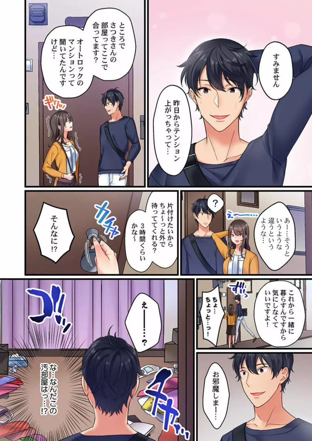 禁欲、失敗。~無防備ズボラ美女との同居生活、セックスを我慢できるのは30日が限界説 1 Page.4