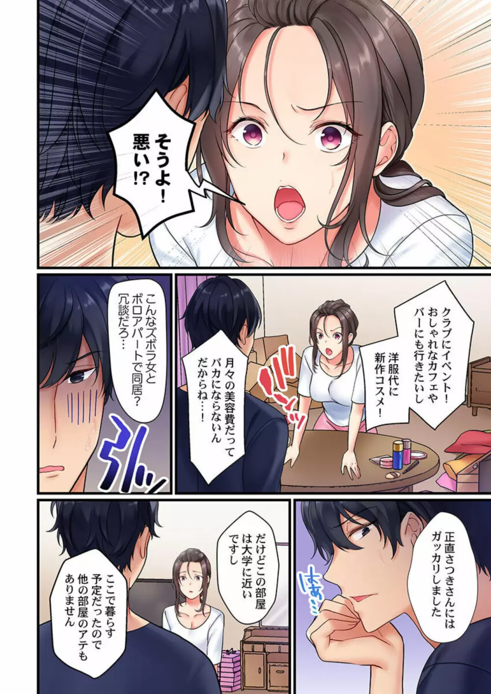 禁欲、失敗。~無防備ズボラ美女との同居生活、セックスを我慢できるのは30日が限界説 1 Page.6