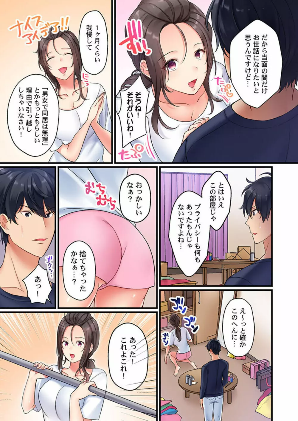 禁欲、失敗。~無防備ズボラ美女との同居生活、セックスを我慢できるのは30日が限界説 1 Page.7
