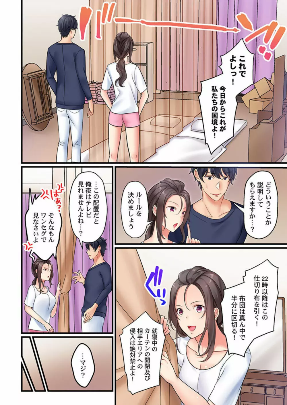 禁欲、失敗。~無防備ズボラ美女との同居生活、セックスを我慢できるのは30日が限界説 1 Page.8