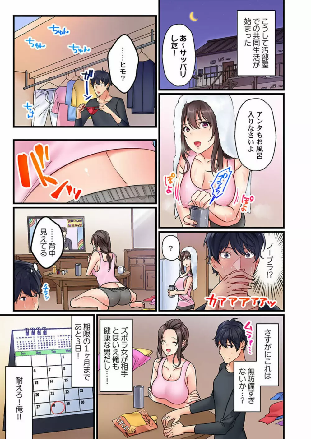 禁欲、失敗。~無防備ズボラ美女との同居生活、セックスを我慢できるのは30日が限界説 1 Page.9