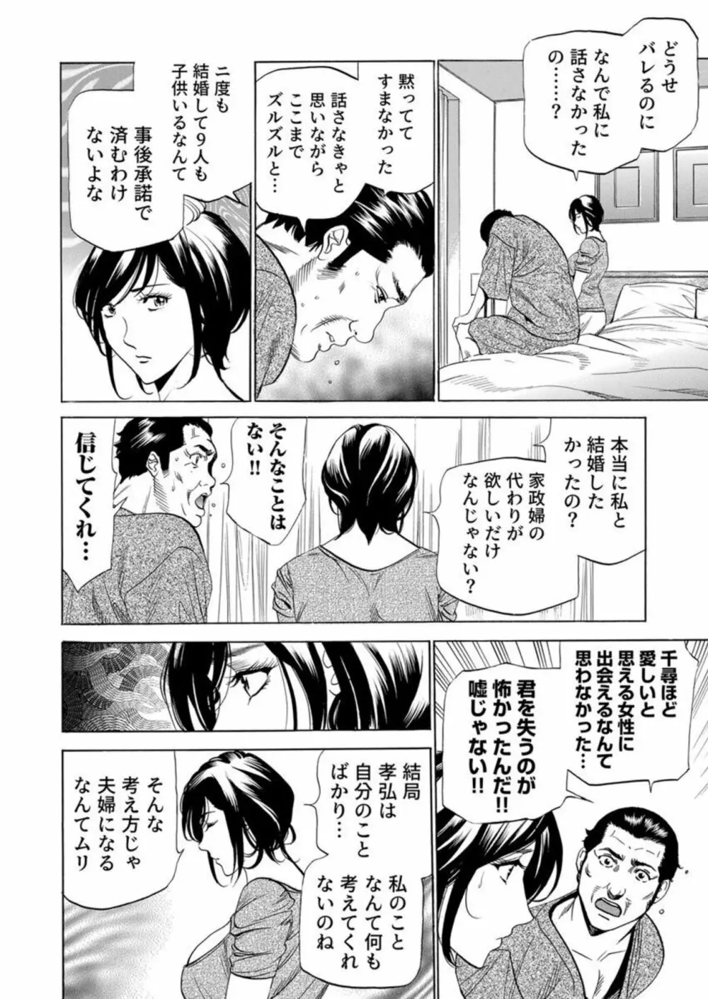 嫁ぎ先は連れ子が9人!?義母、息子達との性関係に悩む。1 Page.16