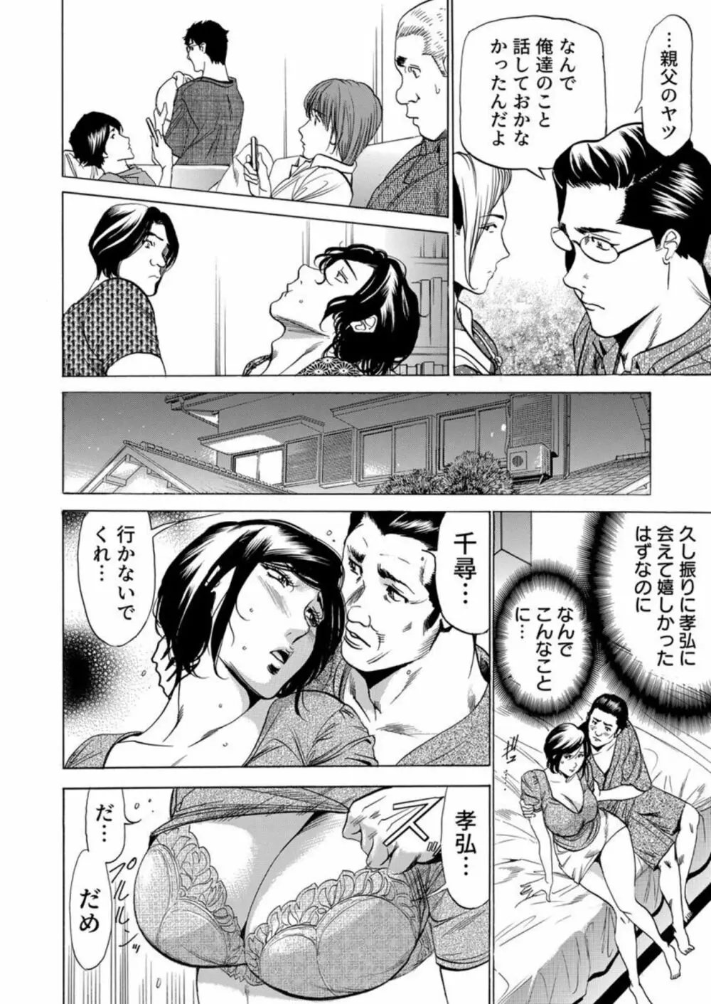 嫁ぎ先は連れ子が9人!?義母、息子達との性関係に悩む。1 Page.18