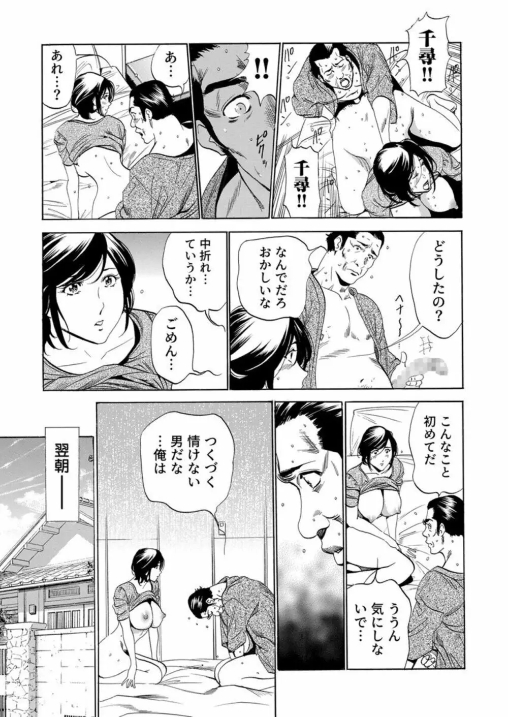 嫁ぎ先は連れ子が9人!?義母、息子達との性関係に悩む。1 Page.23