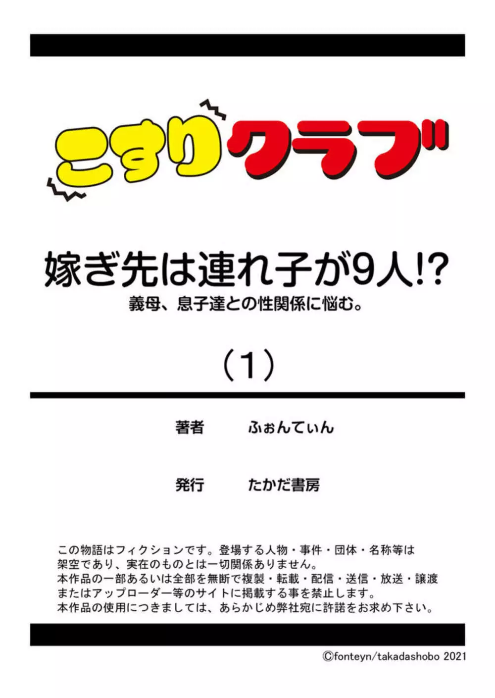 嫁ぎ先は連れ子が9人!?義母、息子達との性関係に悩む。1 Page.29