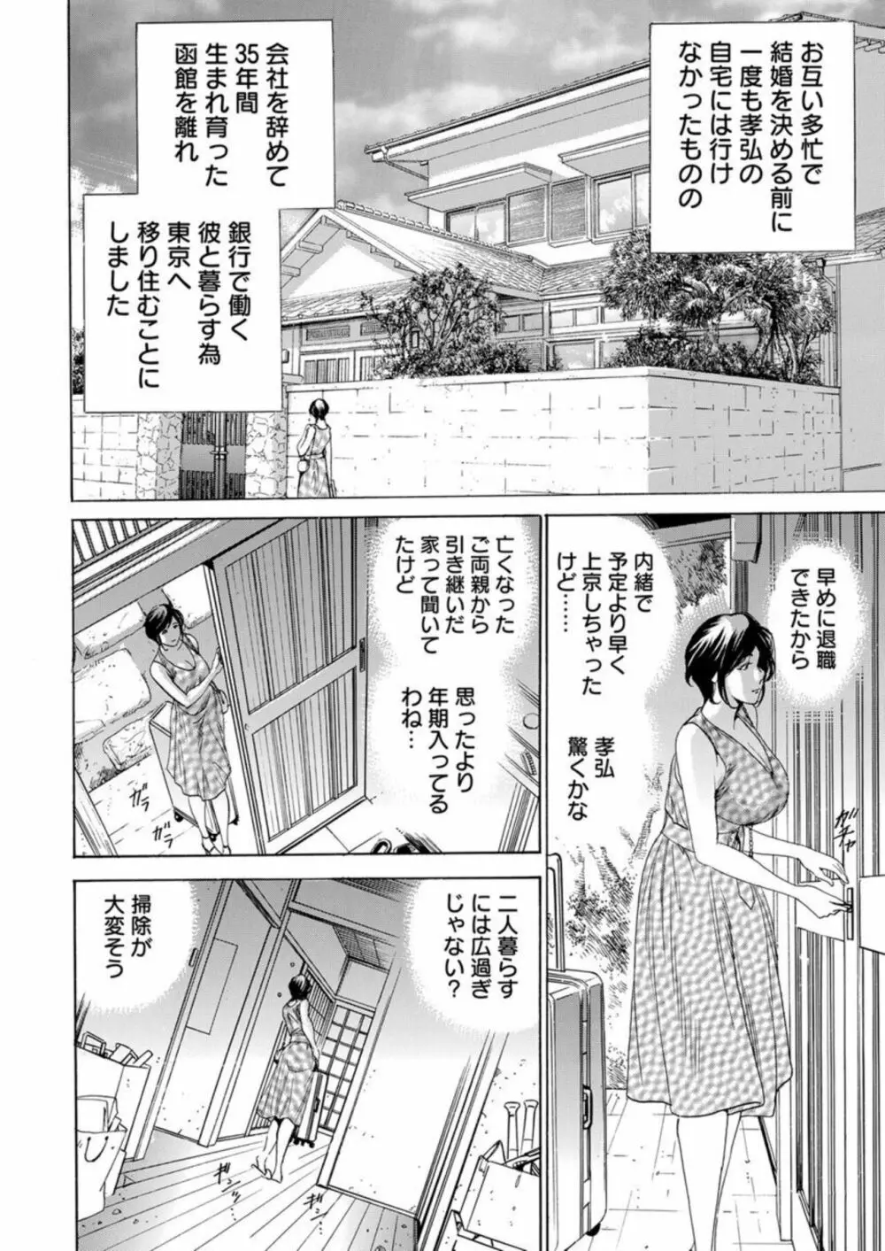 嫁ぎ先は連れ子が9人!?義母、息子達との性関係に悩む。1 Page.4