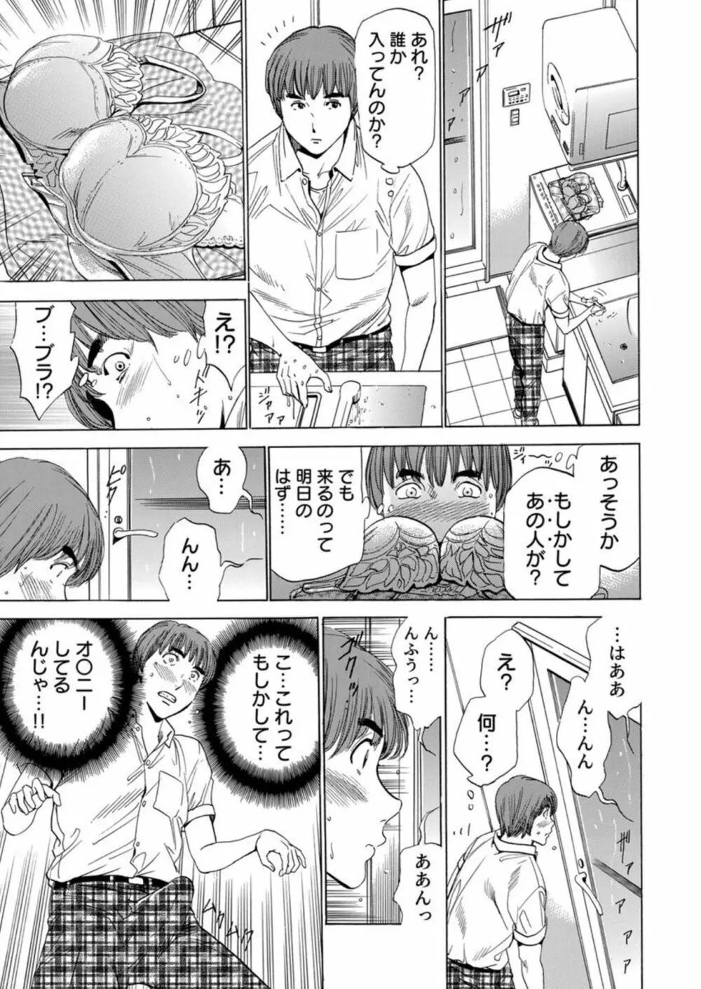 嫁ぎ先は連れ子が9人!?義母、息子達との性関係に悩む。1 Page.7