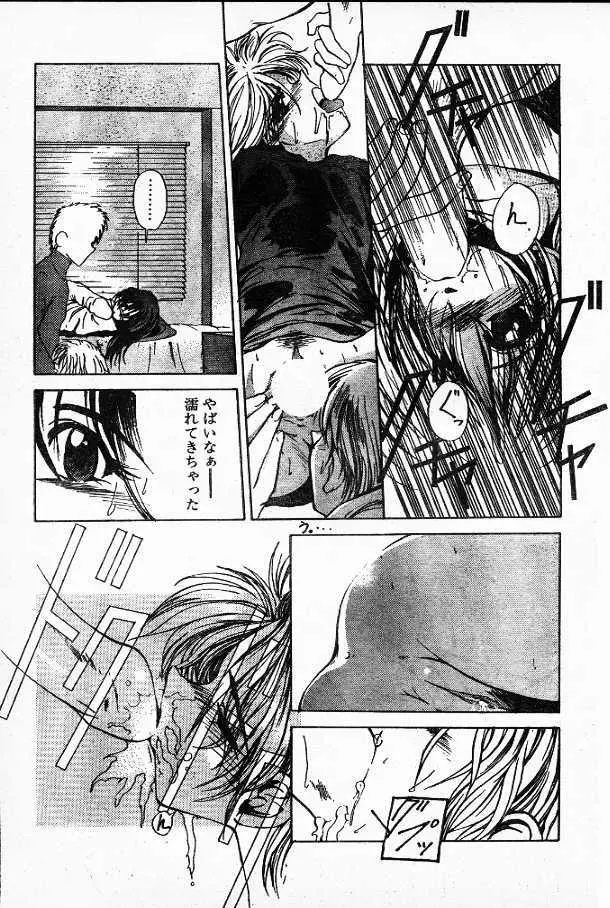 メローな夢が見たい Page.11