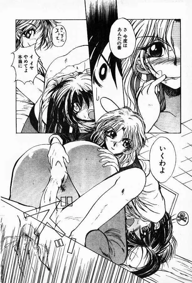 メローな夢が見たい Page.12