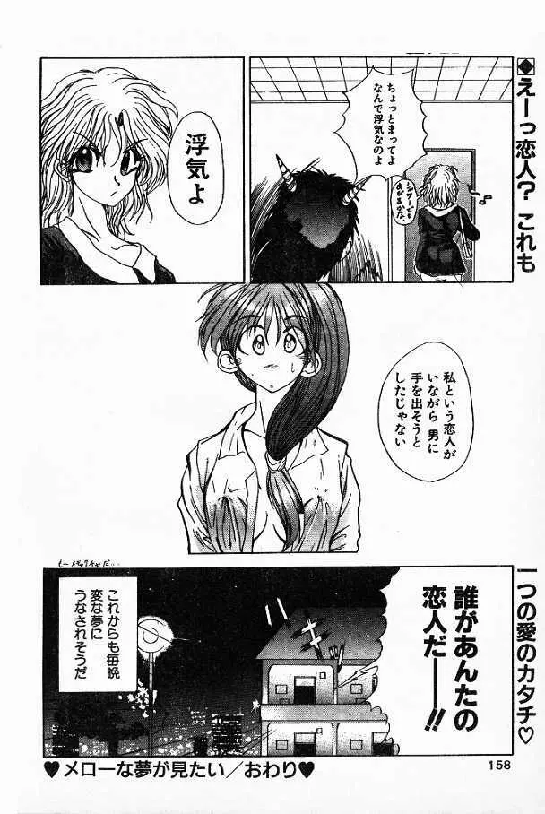 メローな夢が見たい Page.16