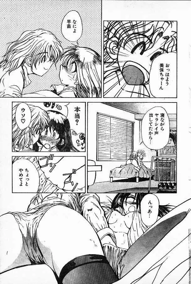 メローな夢が見たい Page.3