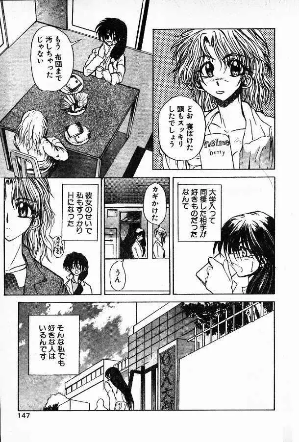 メローな夢が見たい Page.5