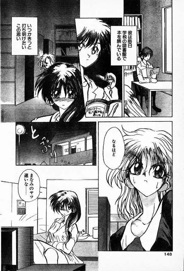 メローな夢が見たい Page.6